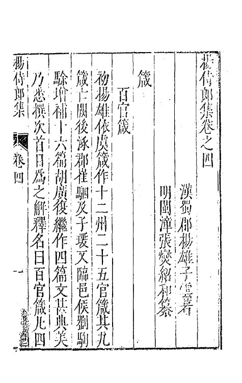 42965-七十二家集九 (明)张燮撰.pdf_第2页