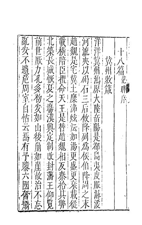 42965-七十二家集九 (明)张燮撰.pdf_第3页