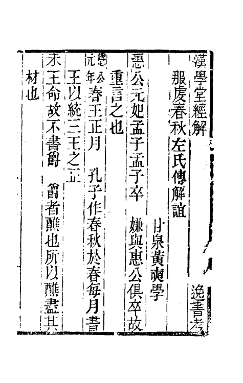 40155-黄氏逸书考二十三 (清)黄奭辑.pdf_第2页