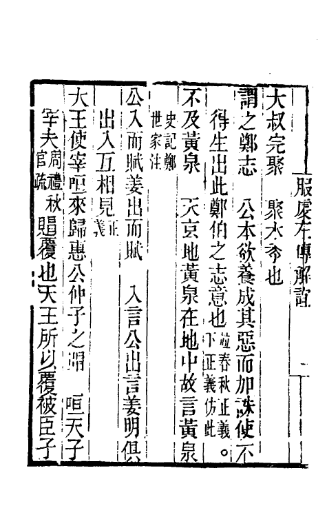 40155-黄氏逸书考二十三 (清)黄奭辑.pdf_第3页