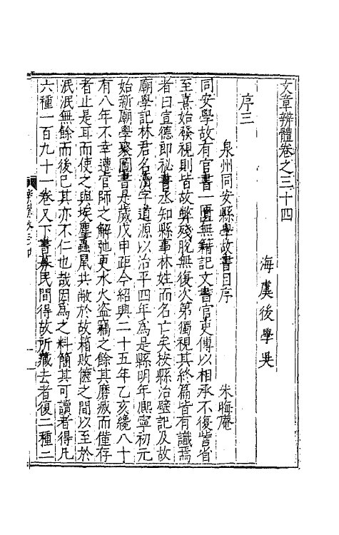 43109-文章辨体十七 (明)吴纳辑.pdf_第2页