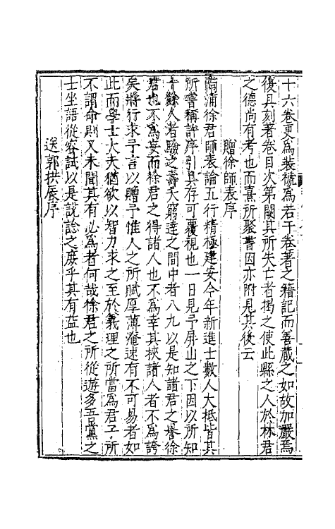 43109-文章辨体十七 (明)吴纳辑.pdf_第3页