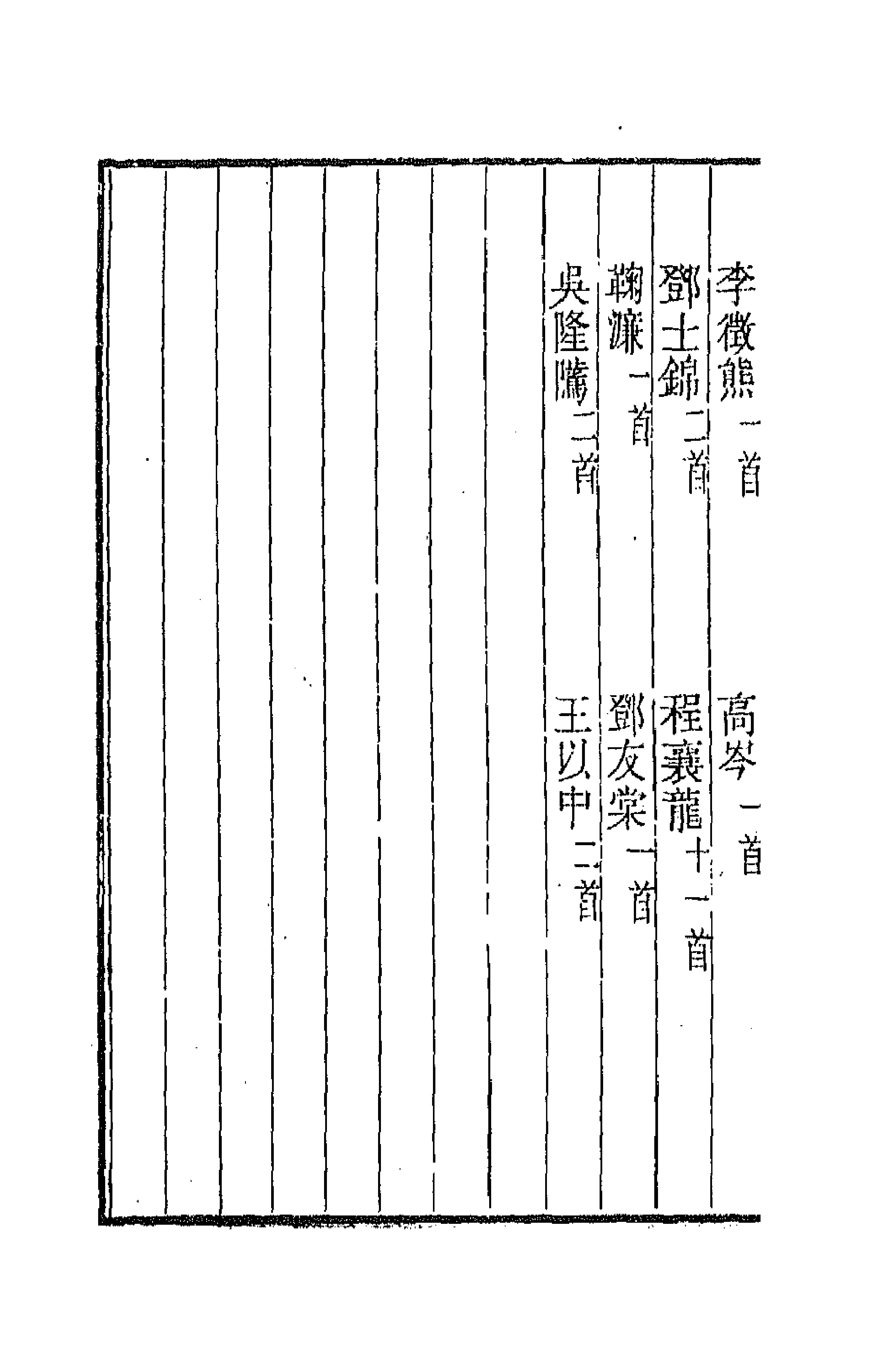 43443-晚晴簃诗汇四十六 徐世昌辑.pdf_第2页