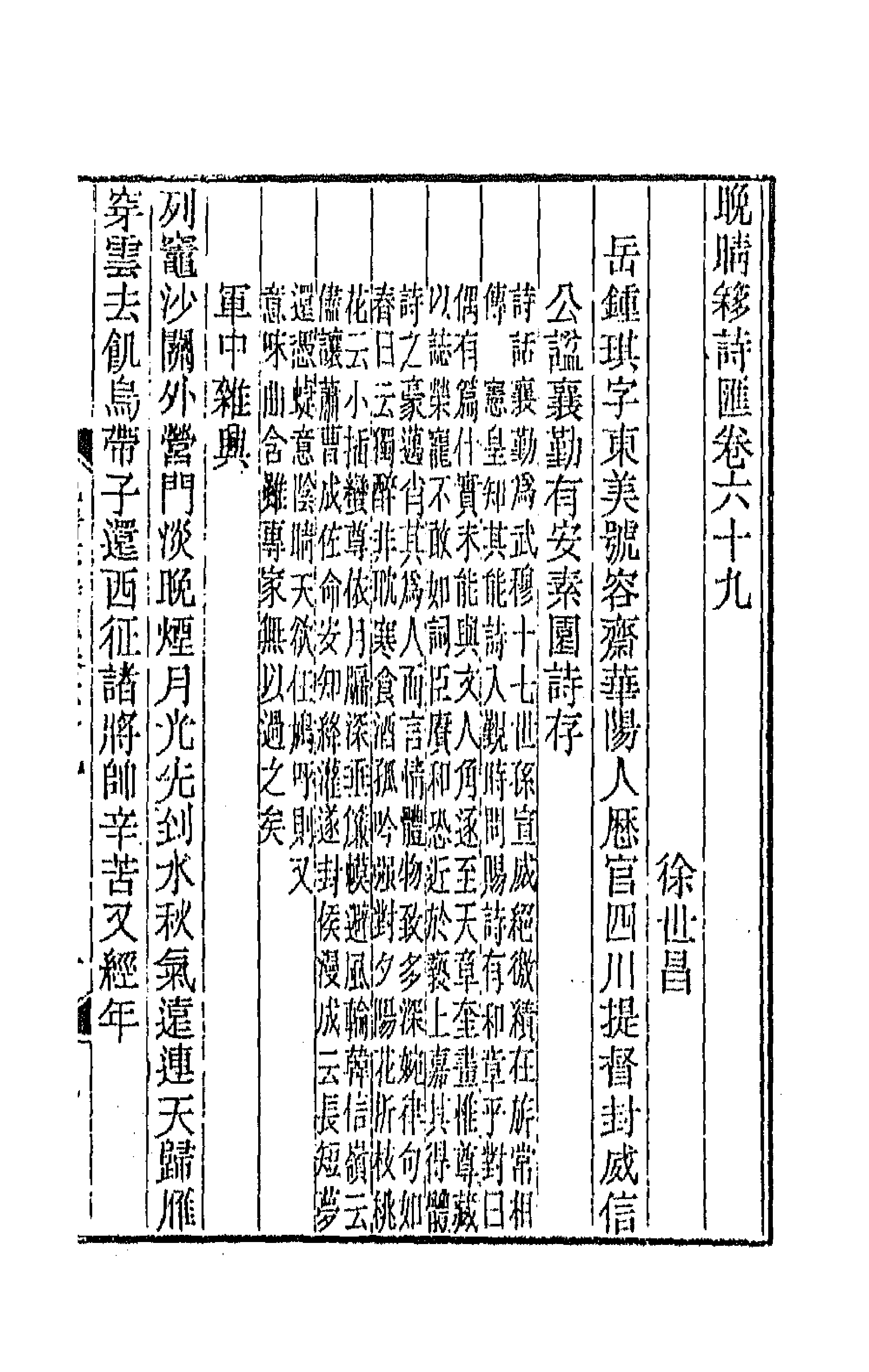 43443-晚晴簃诗汇四十六 徐世昌辑.pdf_第3页