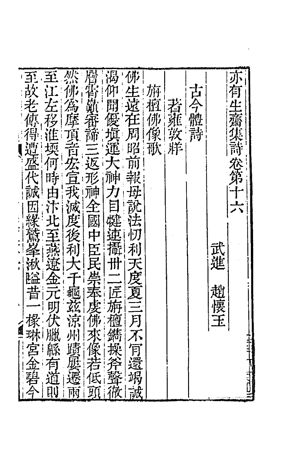 42264-亦有生斋集十 (清)赵怀玉撰.pdf_第2页