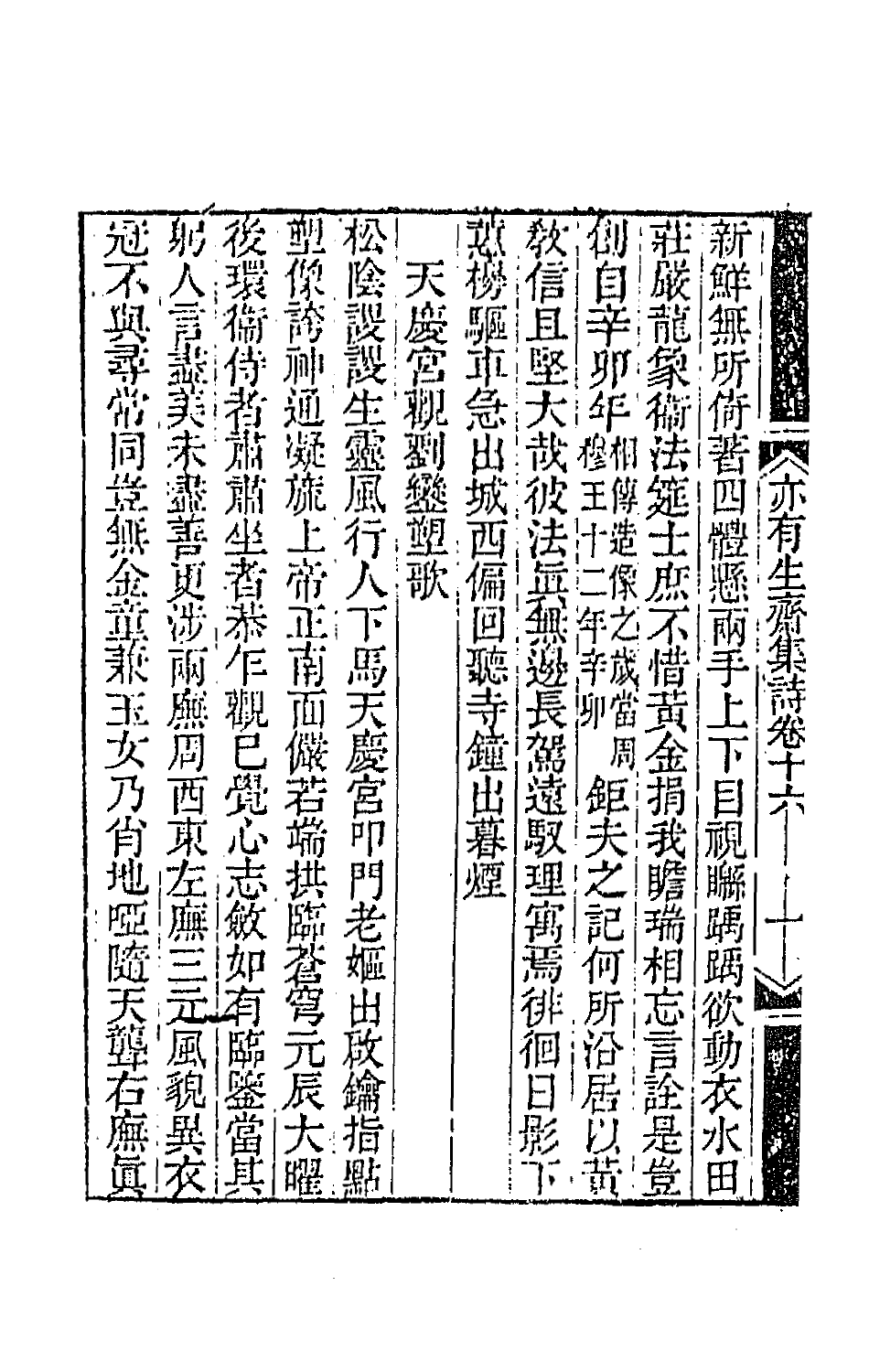 42264-亦有生斋集十 (清)赵怀玉撰.pdf_第3页