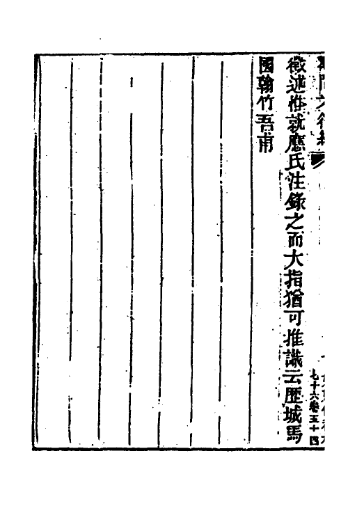 40060-玉函山房辑佚书九十七 (清)马国翰辑.pdf_第3页