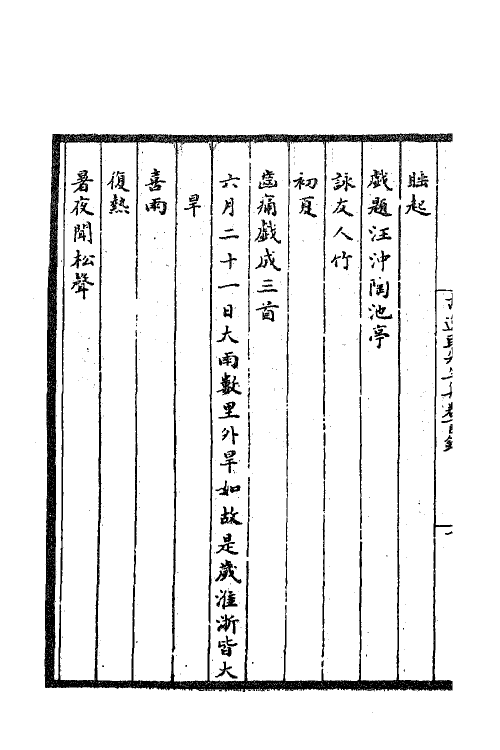 41184_古逸民先生集.pdf_第3页