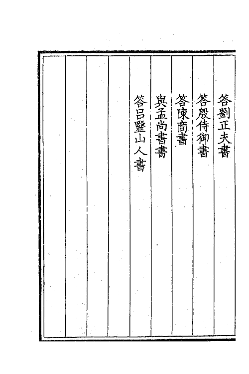 43702-钦定全唐文二百七十三 (清)童诰等辑.pdf_第3页