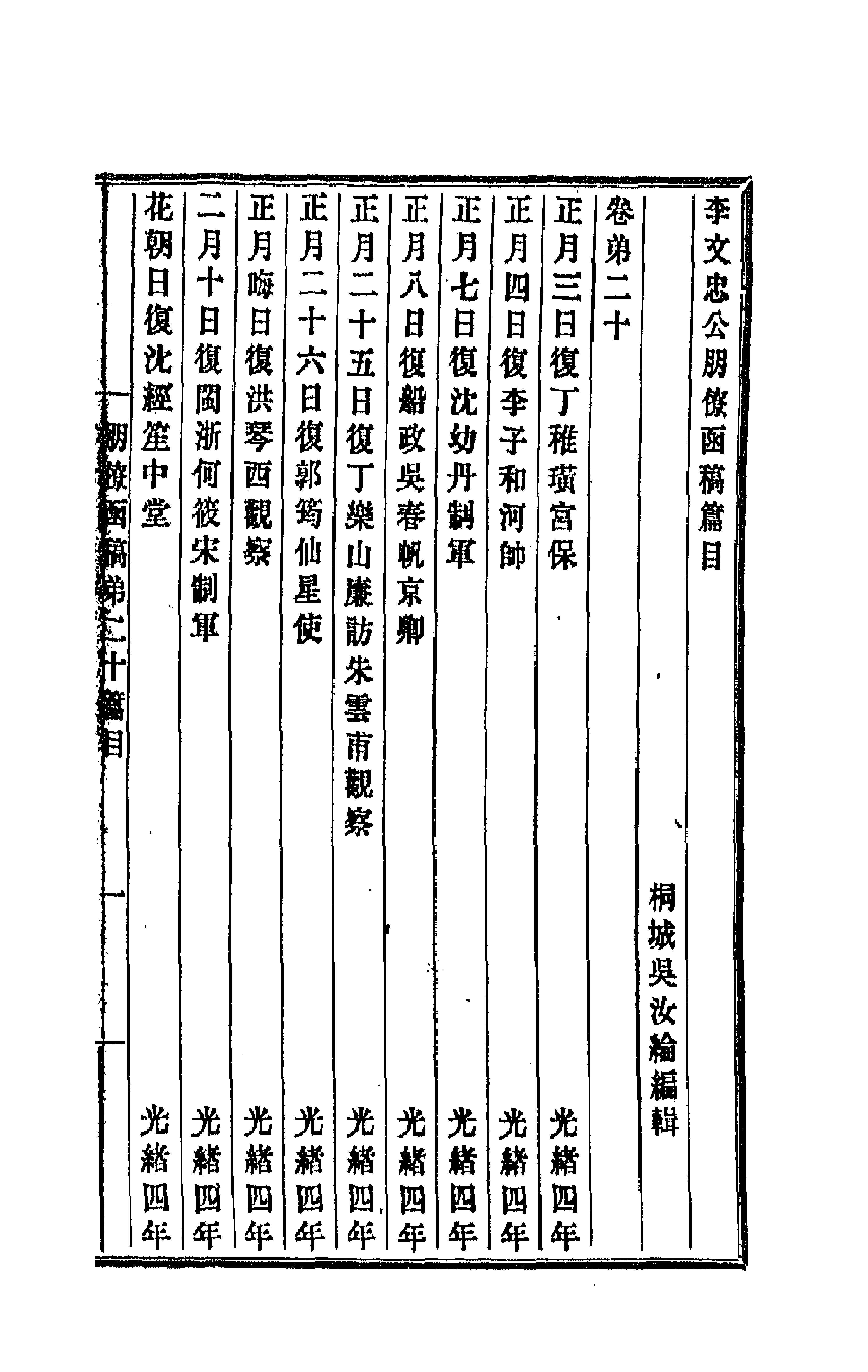 42737-李文忠公朋僚函稿十六 (清)李鸿章撰.pdf_第1页