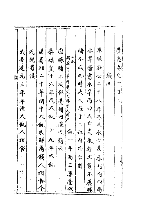 40501-三才广志二十八 (明)吴珫辑.pdf_第2页