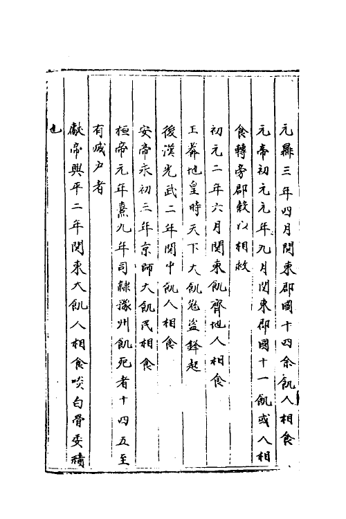 40501-三才广志二十八 (明)吴珫辑.pdf_第3页