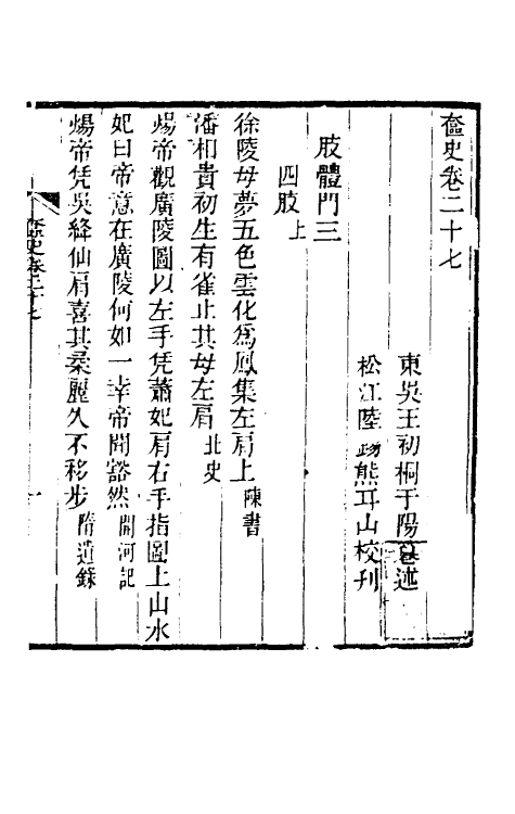 40935-奁史十二 (清)王初桐辑.pdf_第2页