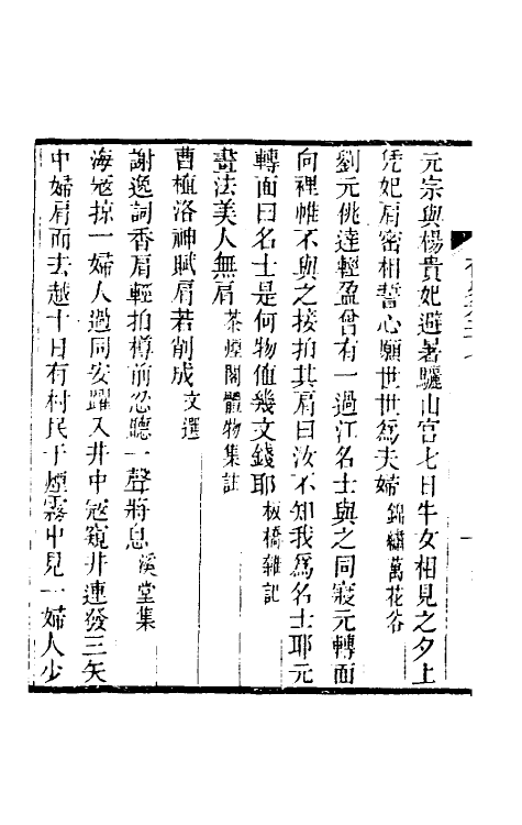 40935-奁史十二 (清)王初桐辑.pdf_第3页