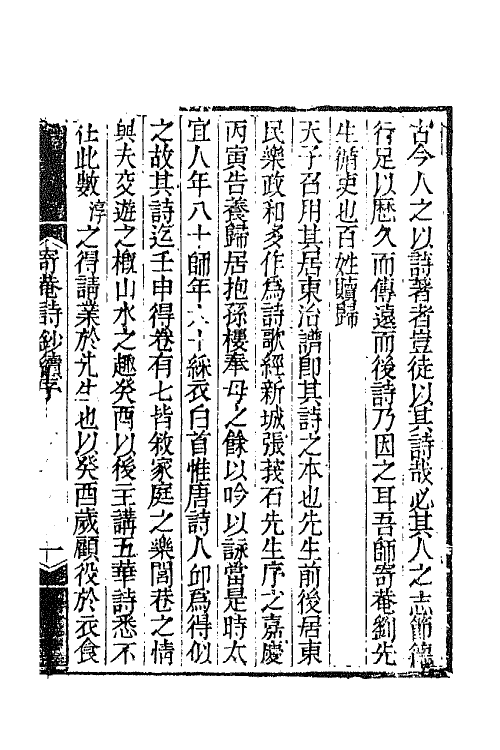 42300-寄庵诗文钞十 (清)刘大绅撰.pdf_第2页