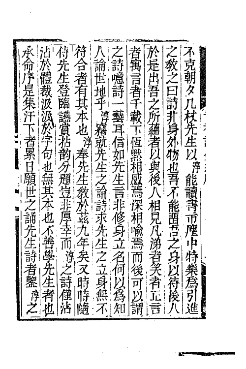 42300-寄庵诗文钞十 (清)刘大绅撰.pdf_第3页