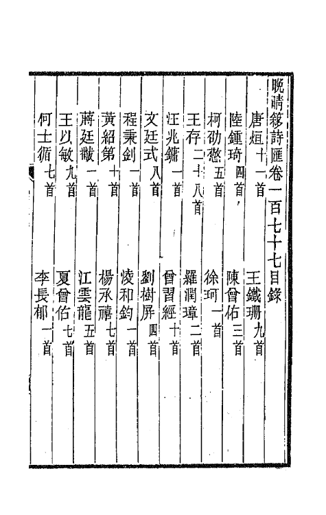 43485-晚晴簃诗汇一百三十二 徐世昌辑.pdf_第2页