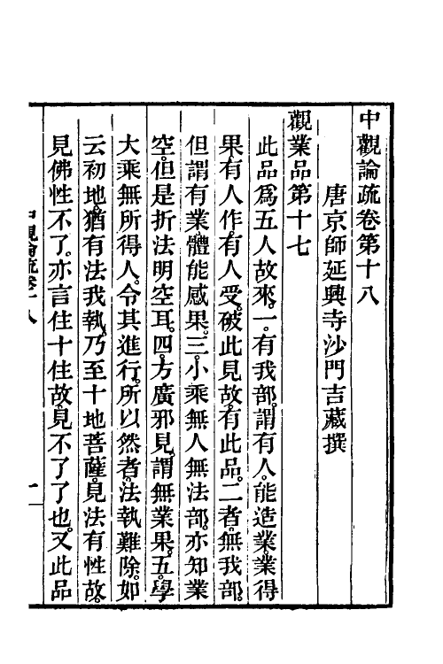 41009-中观论疏十一 (隋)释吉藏撰.pdf_第2页