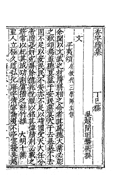 41469-香宇集六 (明)田艺蘅撰.pdf_第2页