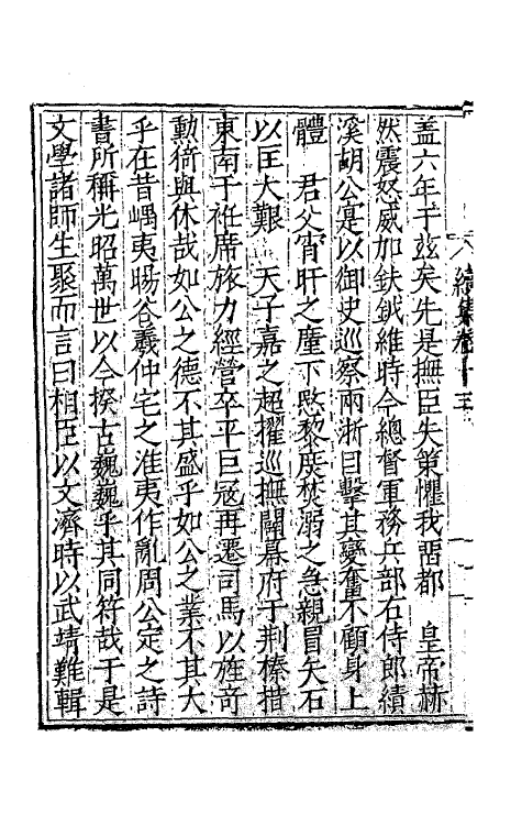 41469-香宇集六 (明)田艺蘅撰.pdf_第3页