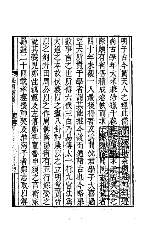 41913-学福斋集一 (清)沈大成撰.pdf_第2页