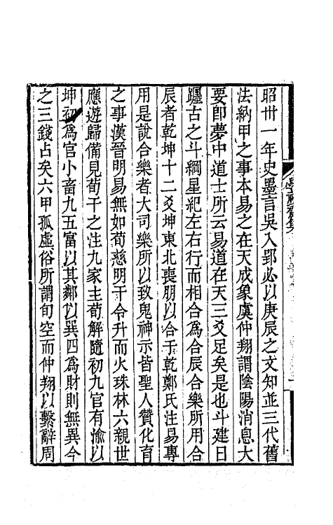 41913-学福斋集一 (清)沈大成撰.pdf_第3页