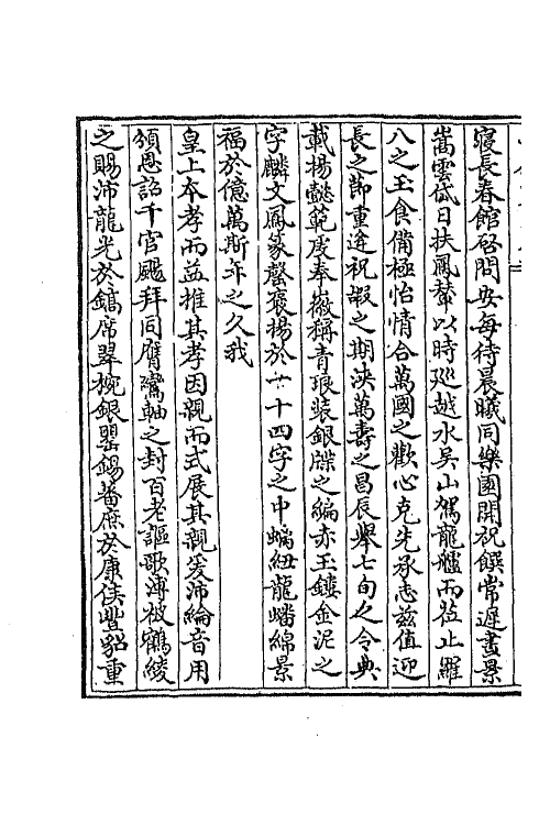 42081-七录斋文钞二 (清)阮葵生撰.pdf_第3页