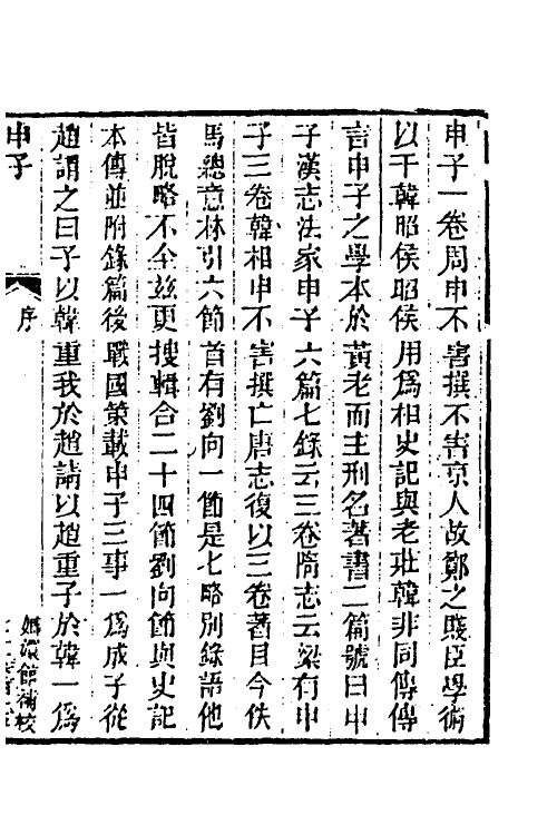 40036-玉函山房辑佚书九十一 (清)马国翰辑.pdf_第2页