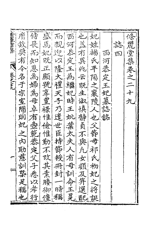 41443-条麓堂集十七 (明)张四维撰.pdf_第2页