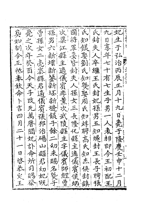 41443-条麓堂集十七 (明)张四维撰.pdf_第3页