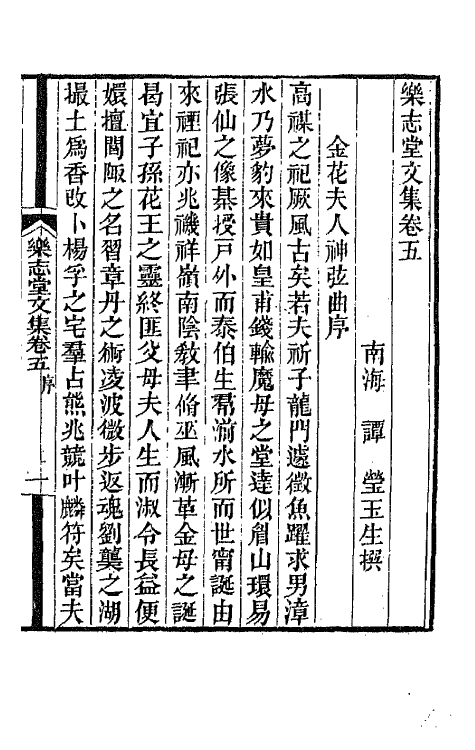 42495-乐志堂文集三 (清)谭瑩撰.pdf_第2页