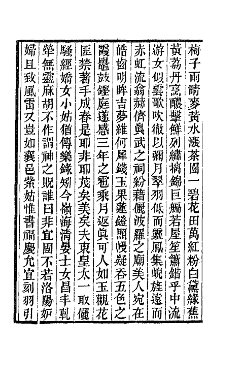 42495-乐志堂文集三 (清)谭瑩撰.pdf_第3页