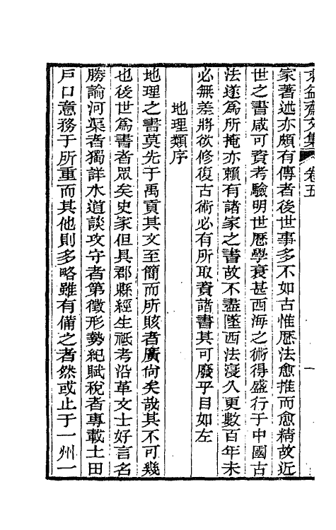 42732-求益斋文集三 (清)强汝询撰.pdf_第3页