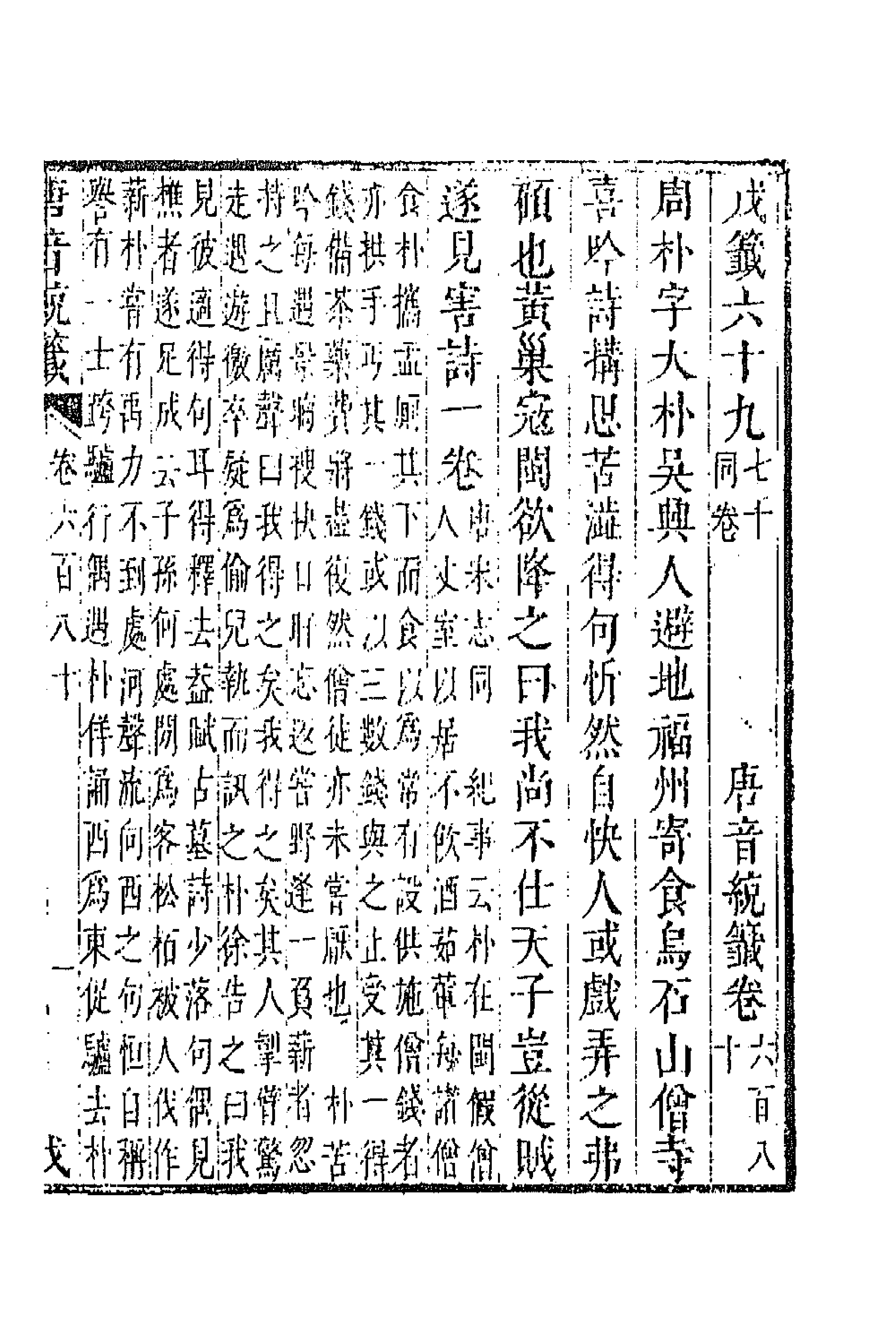 43273-唐音统签一百六十二 (明)胡震亨辑.pdf_第1页