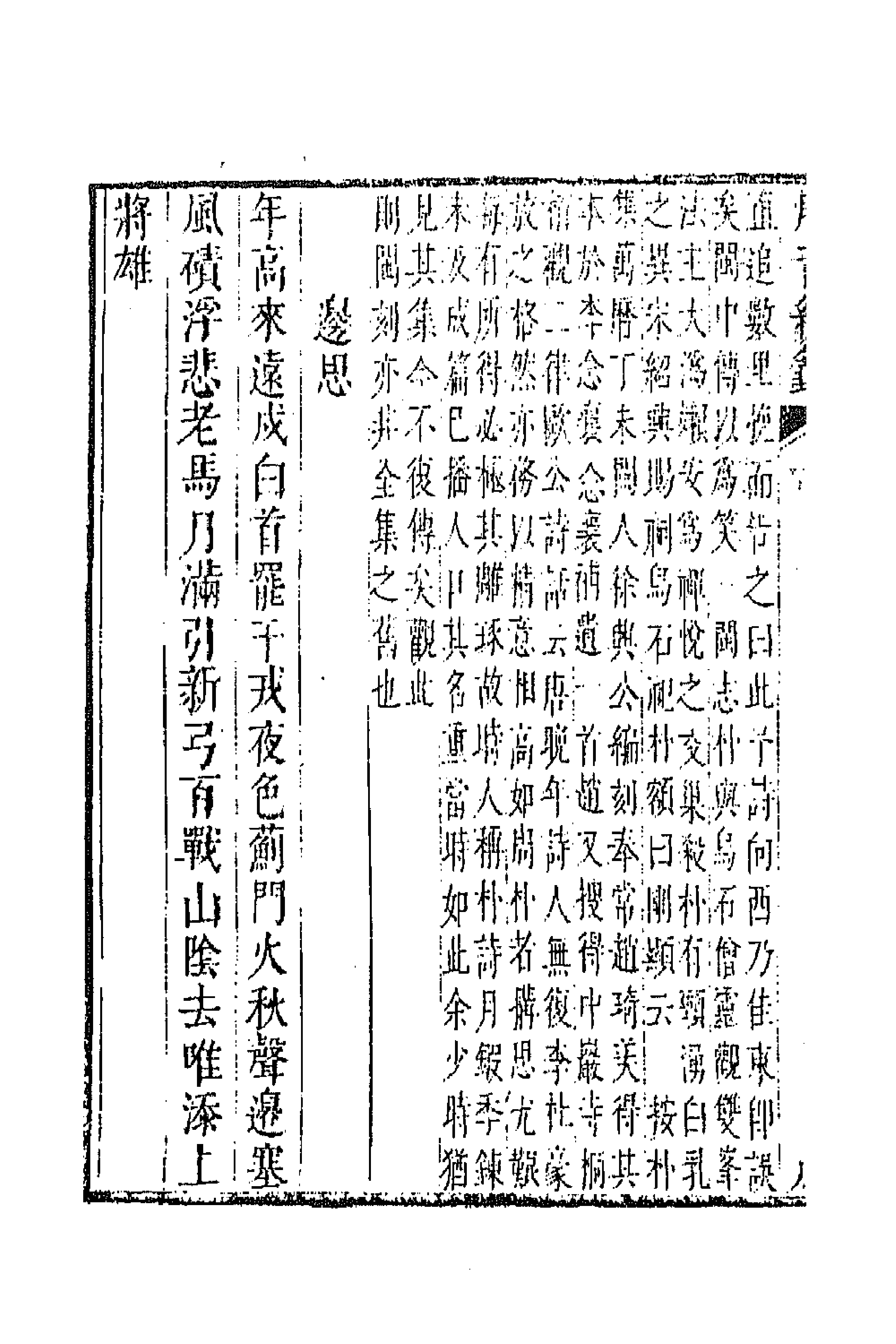 43273-唐音统签一百六十二 (明)胡震亨辑.pdf_第2页