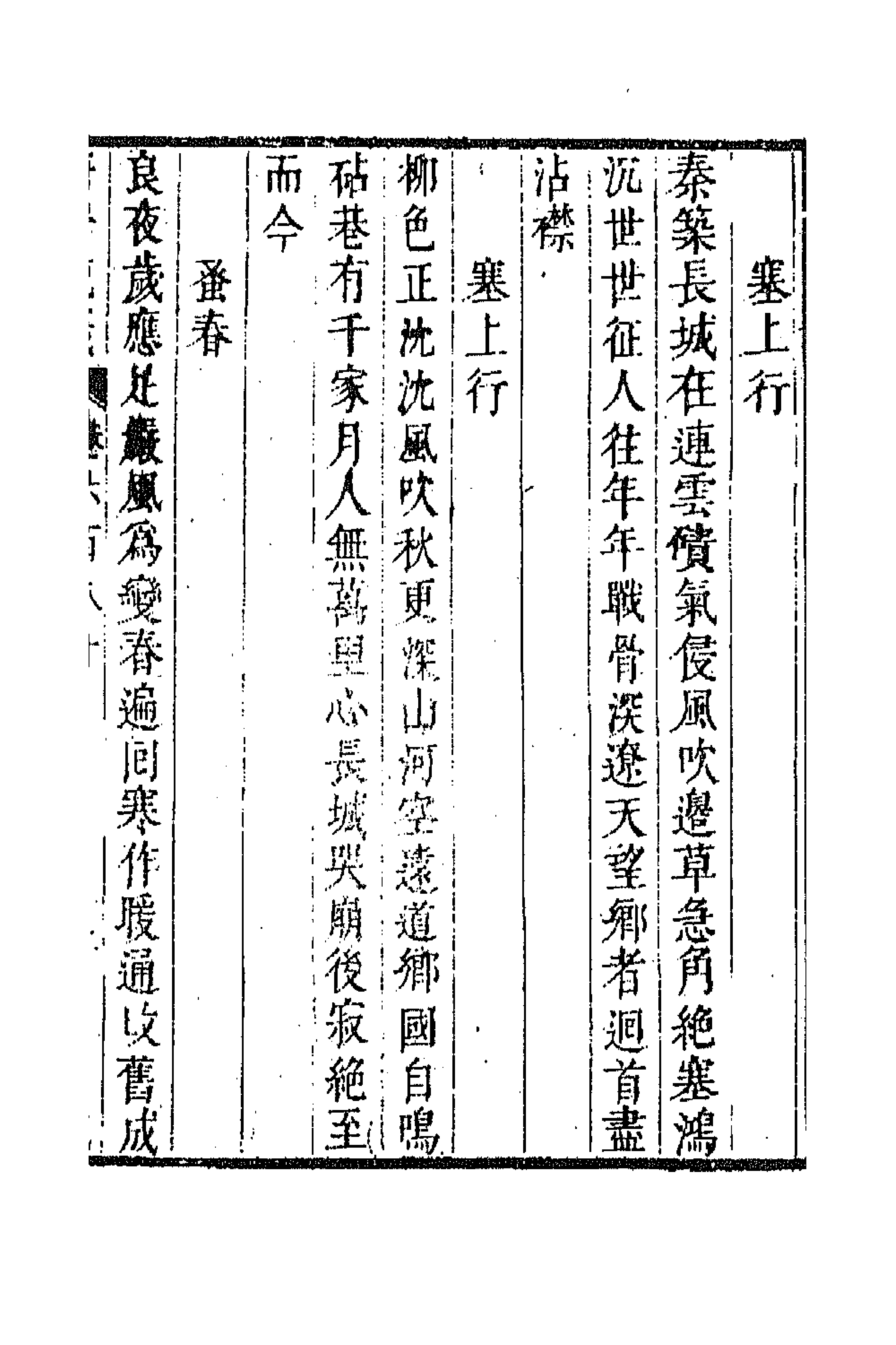 43273-唐音统签一百六十二 (明)胡震亨辑.pdf_第3页