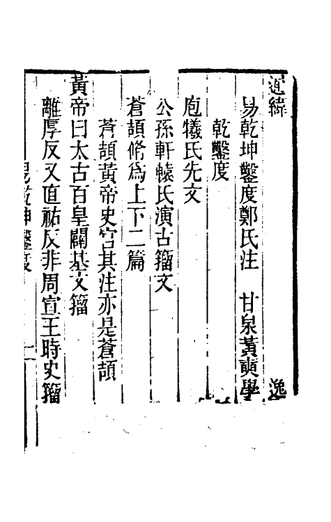 40128-黄氏逸书考四十四 (清)黄奭辑.pdf_第2页