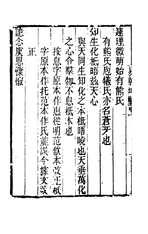 40128-黄氏逸书考四十四 (清)黄奭辑.pdf_第3页