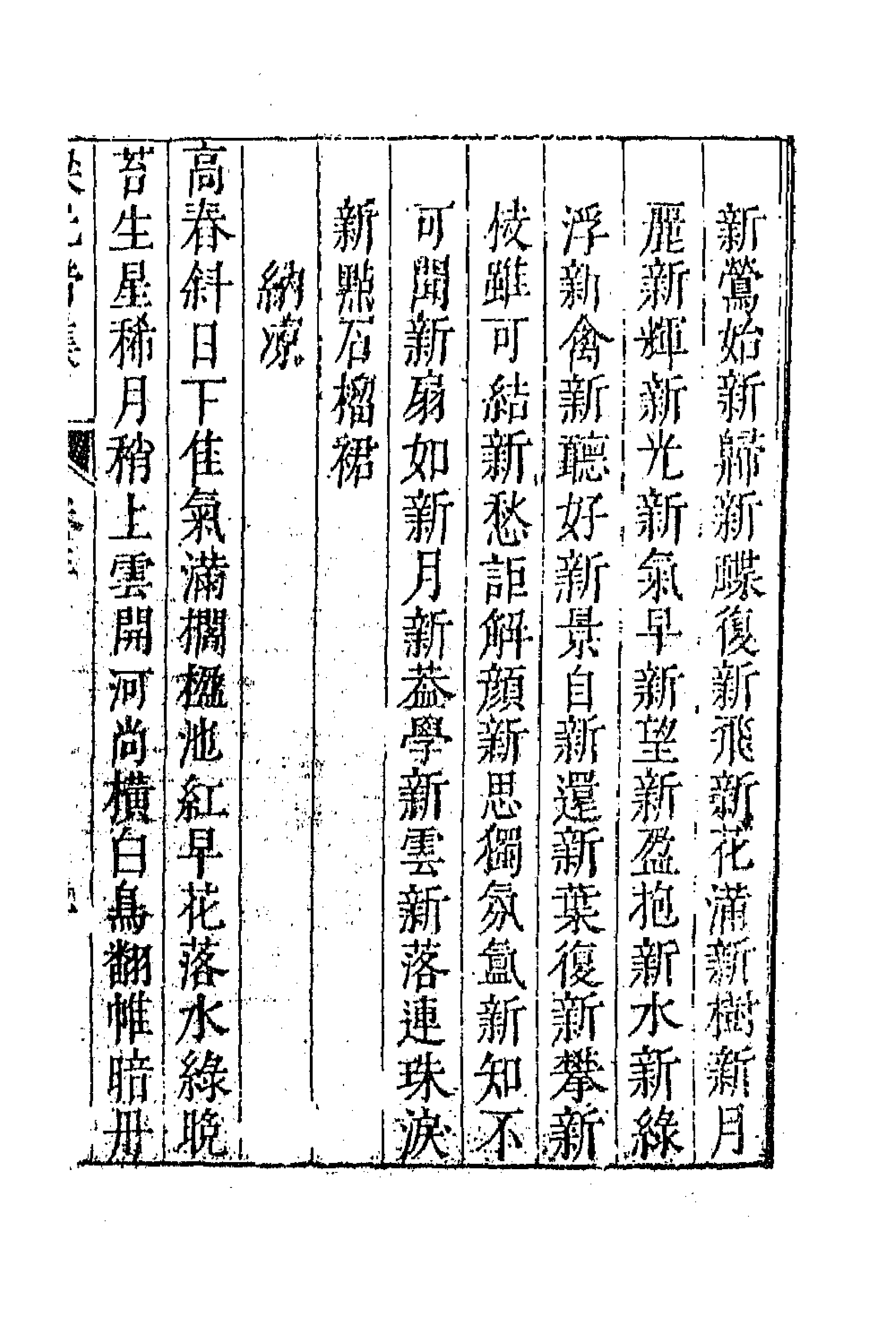 43003-七十二家集九十二 (明)张燮撰.pdf_第3页