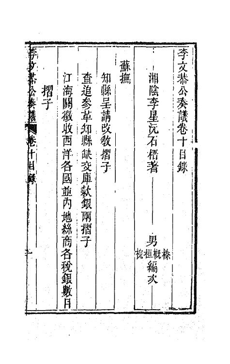 42431-李文恭公遗集十 (清)李星沅撰.pdf_第2页