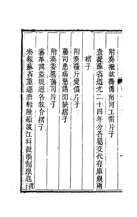 42431-李文恭公遗集十 (清)李星沅撰.pdf_第3页