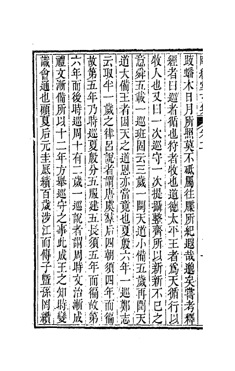 42212-颐綵堂文集二 (清)沈叔埏撰.pdf_第3页