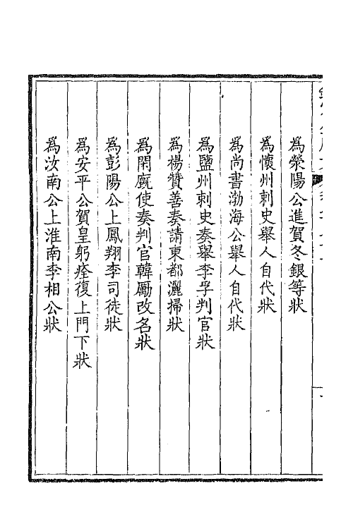 43639-钦定全唐文三百七十六 (清)童诰等辑.pdf_第3页