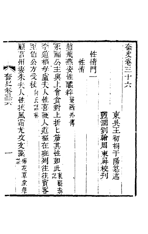 40947-奁史十五 (清)王初桐辑.pdf_第2页