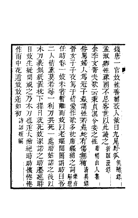 40947-奁史十五 (清)王初桐辑.pdf_第3页