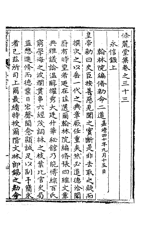 41451-条麓堂集十九 (明)张四维撰.pdf_第2页