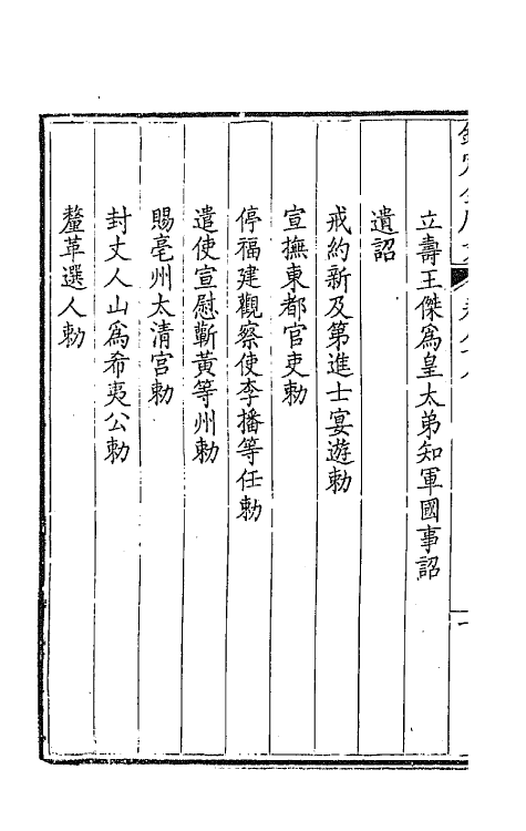 43744-钦定全唐文四十六 (清)童诰等辑.pdf_第3页