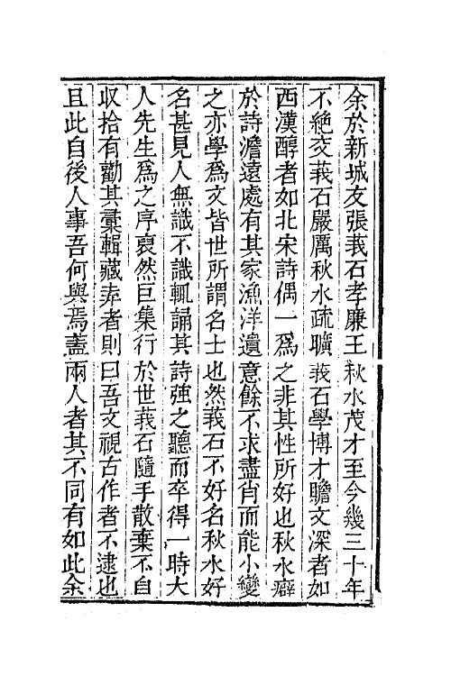 42306-寄庵诗文钞四 (清)刘大绅撰.pdf_第2页