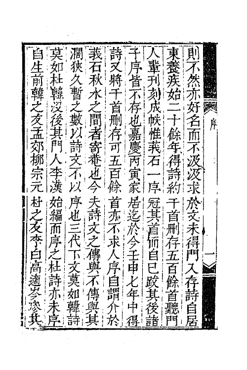 42306-寄庵诗文钞四 (清)刘大绅撰.pdf_第3页