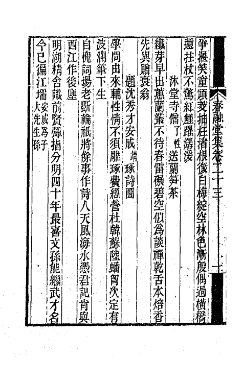 41986-春融堂集十二 (清)王昶撰.pdf_第3页